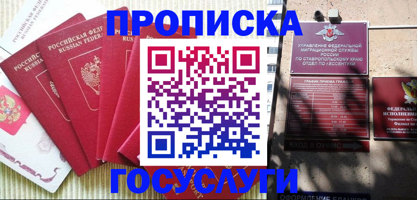 временная регистрация для всех в Бурятии