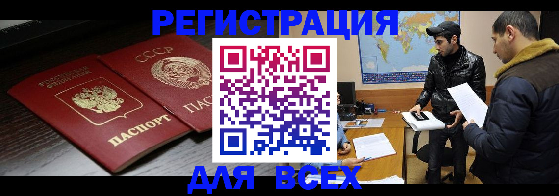 временная регистрация надежно в Бурятии