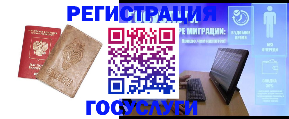 прописка ребенка в Бурятии